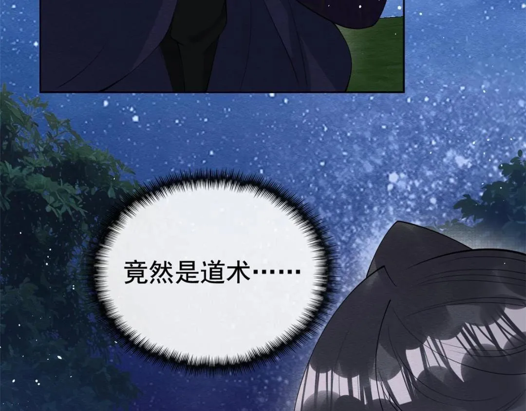 第83话 若是我先遇见他 第20页