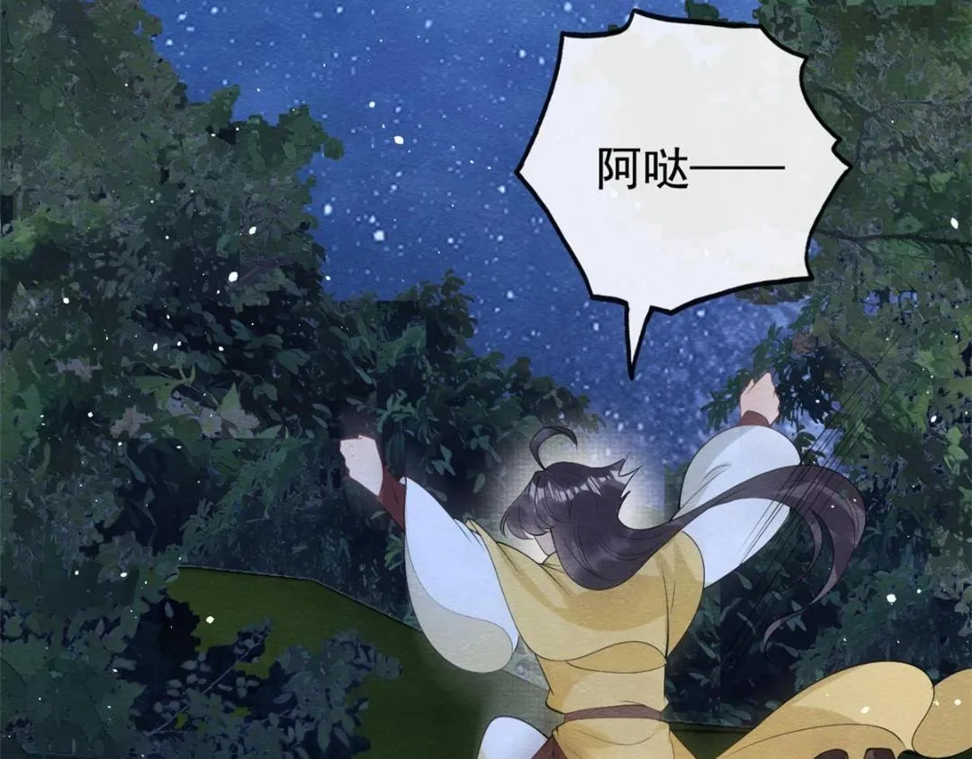 第83话 若是我先遇见他 第32页
