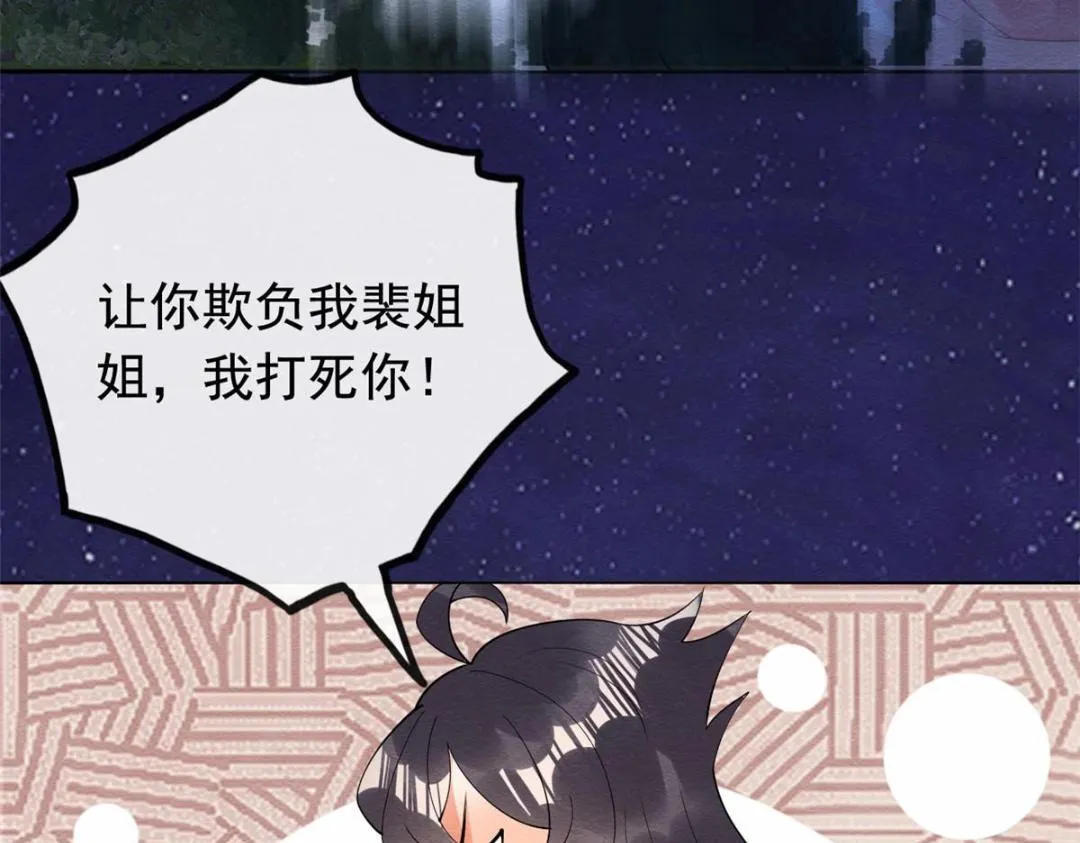 第83话 若是我先遇见他 第34页