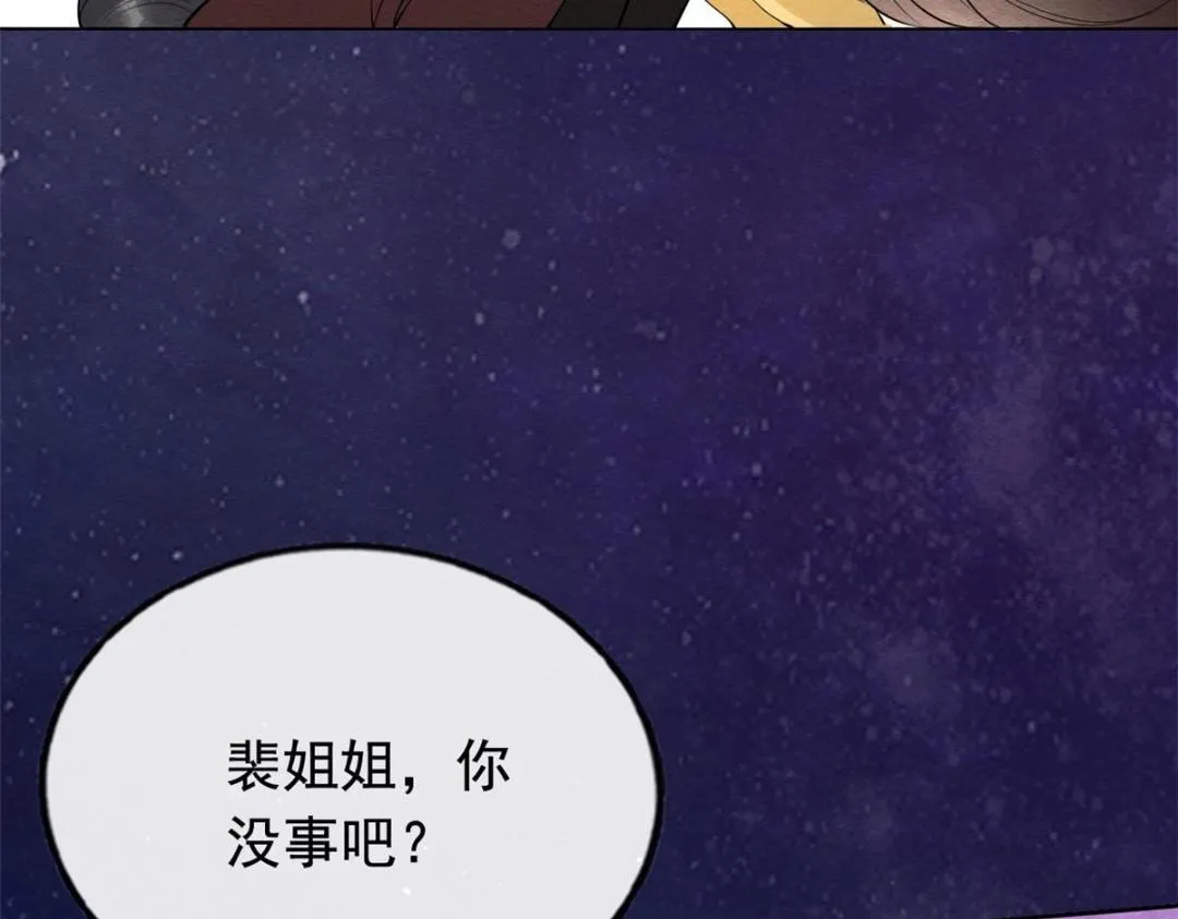 第83话 若是我先遇见他 第36页