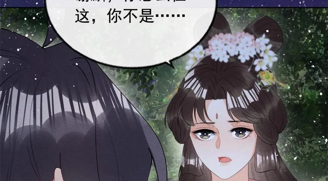 第83话 若是我先遇见他 第39页