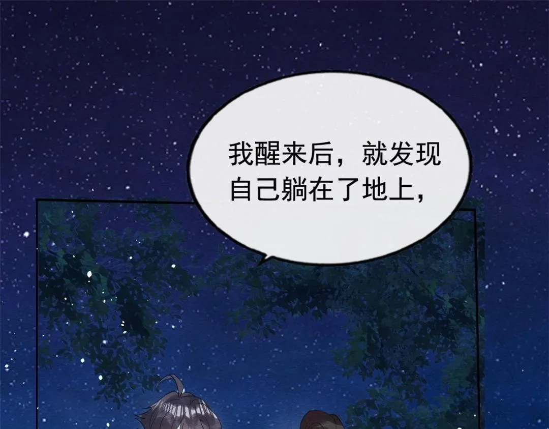 第83话 若是我先遇见他 第42页