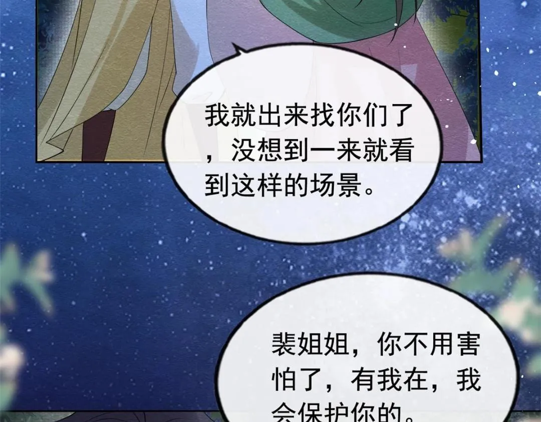 第83话 若是我先遇见他 第44页