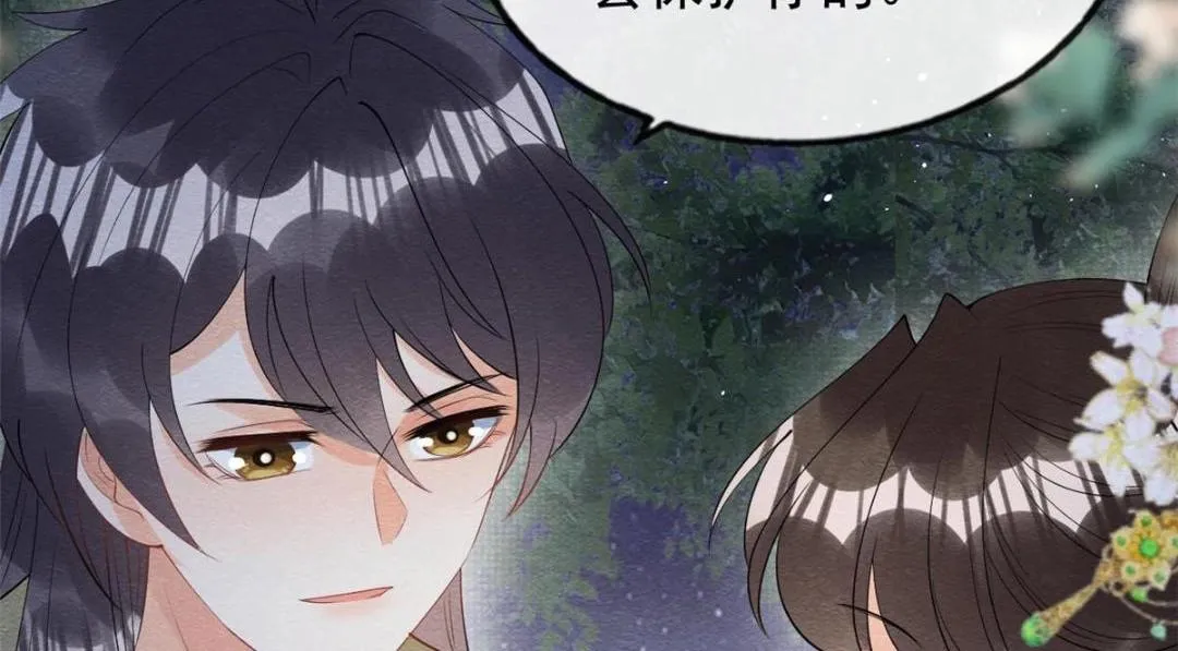 第83话 若是我先遇见他 第45页
