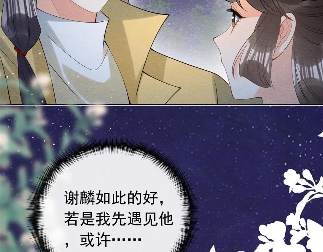第83话 若是我先遇见他 第46页