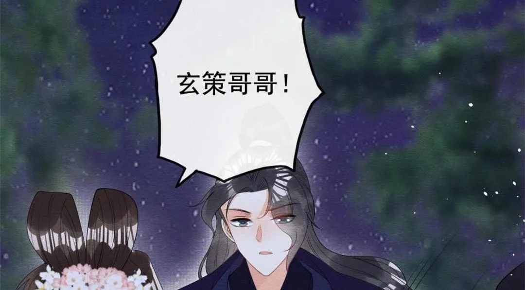 第83话 若是我先遇见他 第51页