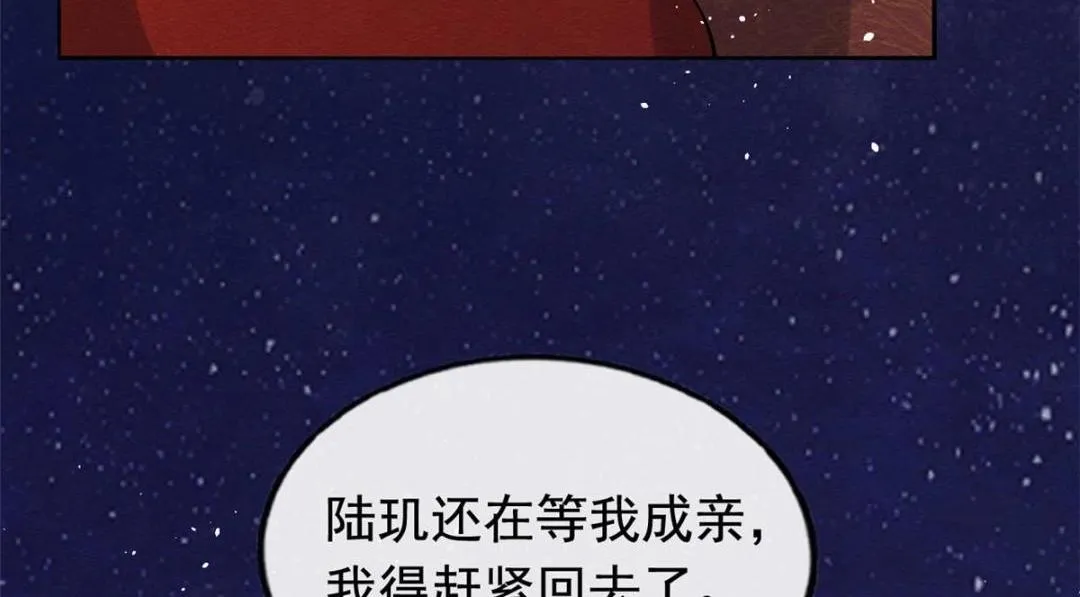 第84话 我不会再让你受伤了 第13页