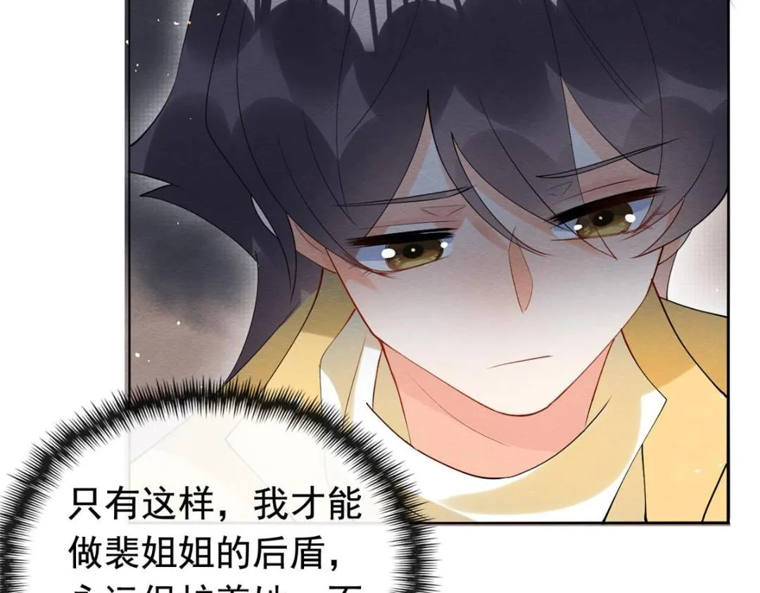 第84话 我不会再让你受伤了 第52页