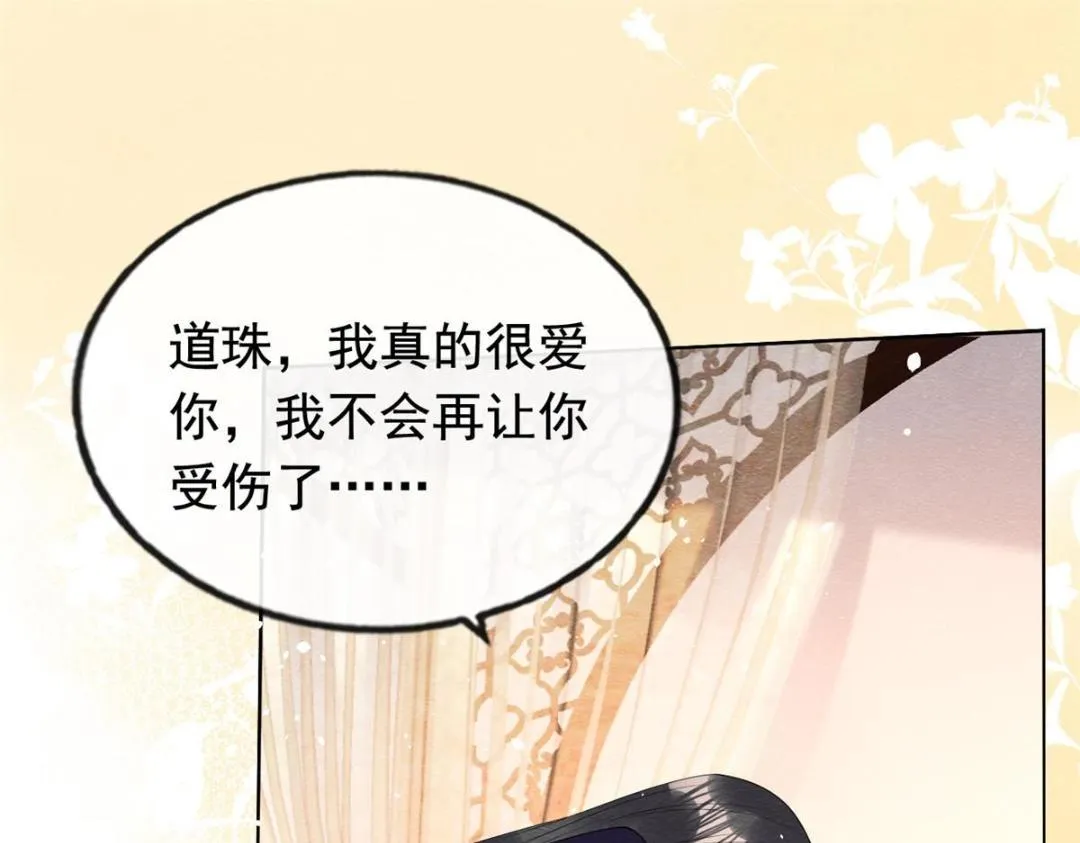 第84话 我不会再让你受伤了 第66页