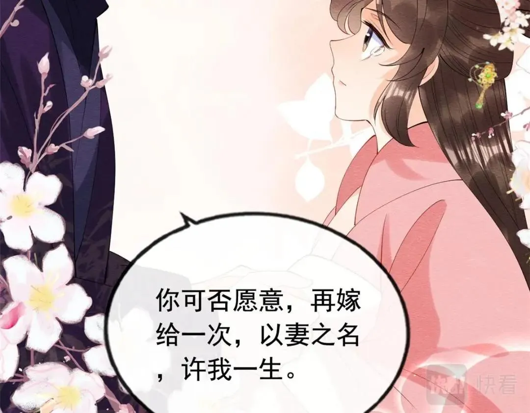 第85话 山高水长，生死相依 第43页