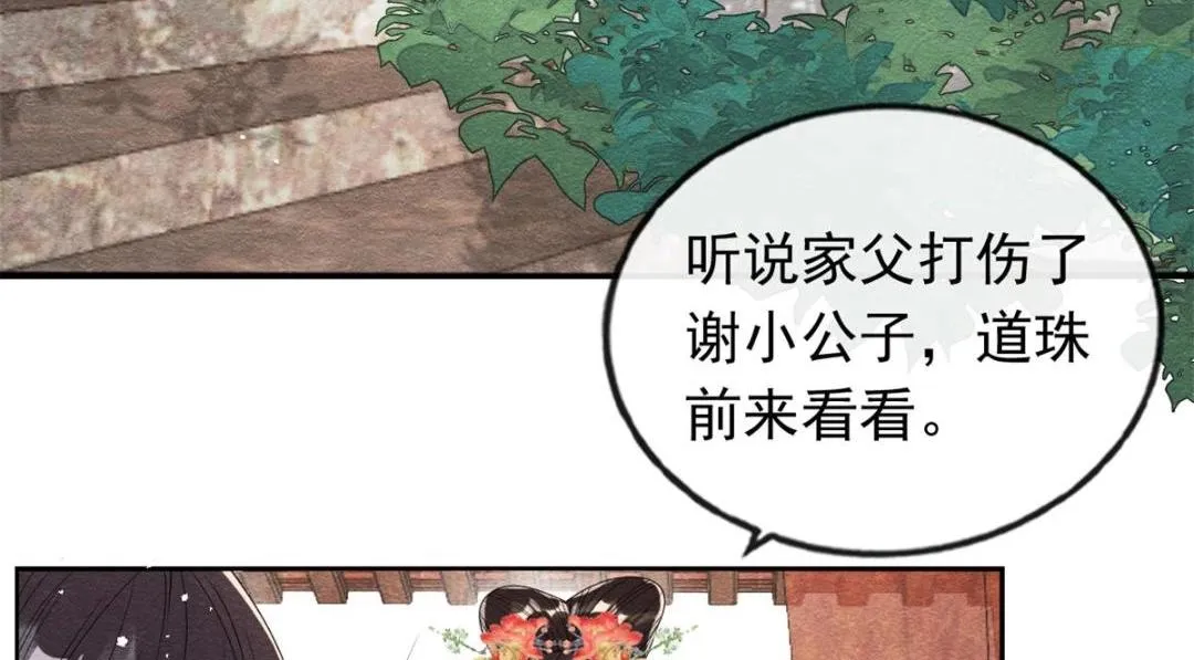 第55话 太丑了揍一顿吧 第39页