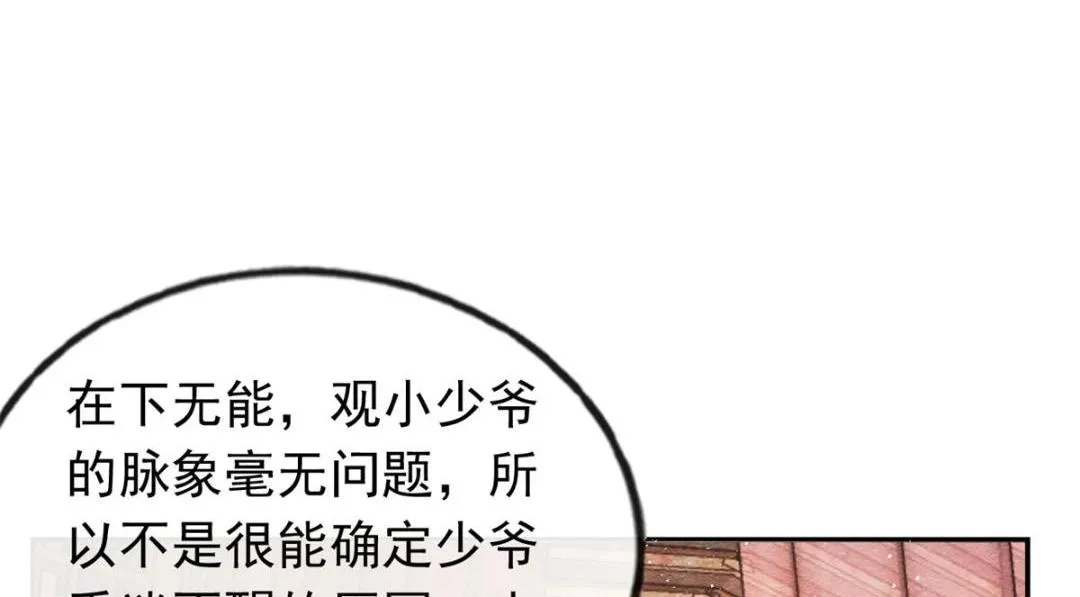 第55话 太丑了揍一顿吧 第59页