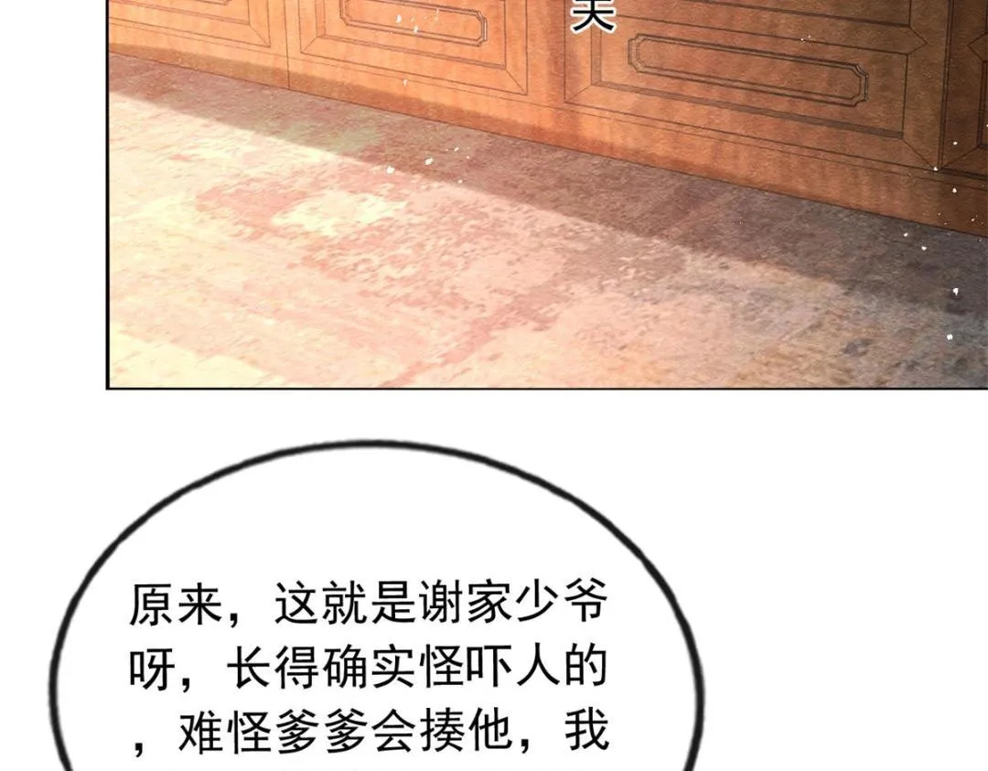 第55话 太丑了揍一顿吧 第74页