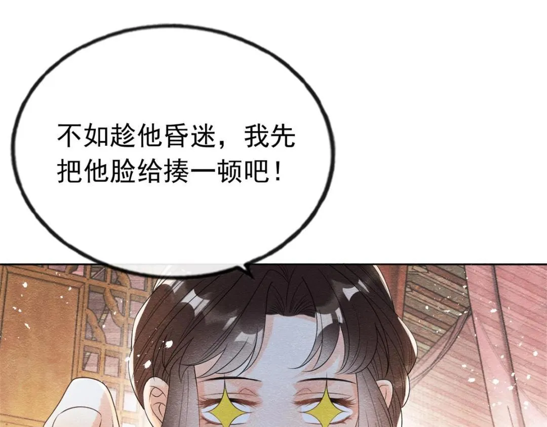 第55话 太丑了揍一顿吧 第78页