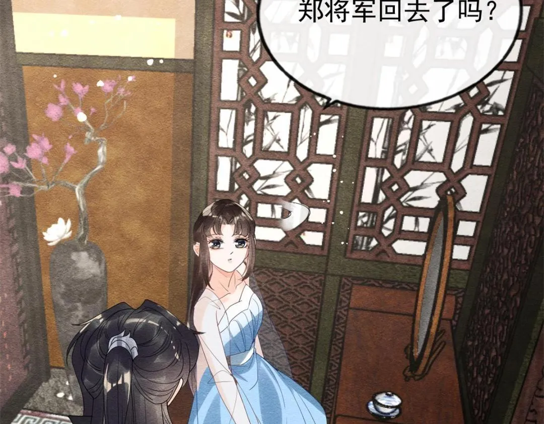 第54话 不然我会吃醋 第10页