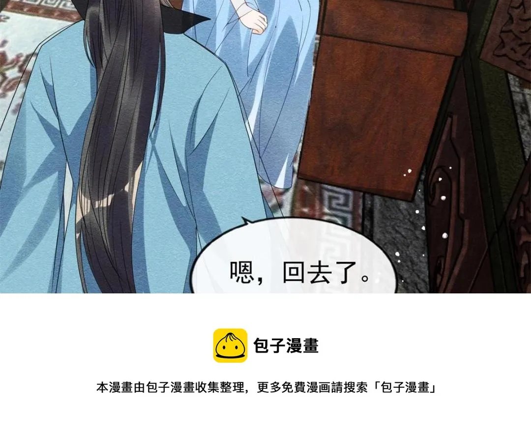第54话 不然我会吃醋 第11页