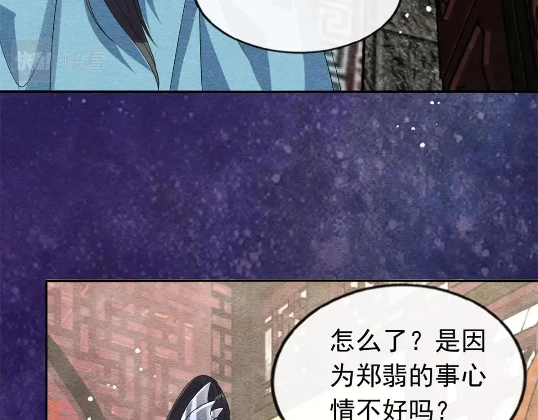第54话 不然我会吃醋 第12页