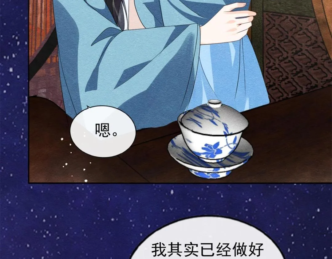 第54话 不然我会吃醋 第14页