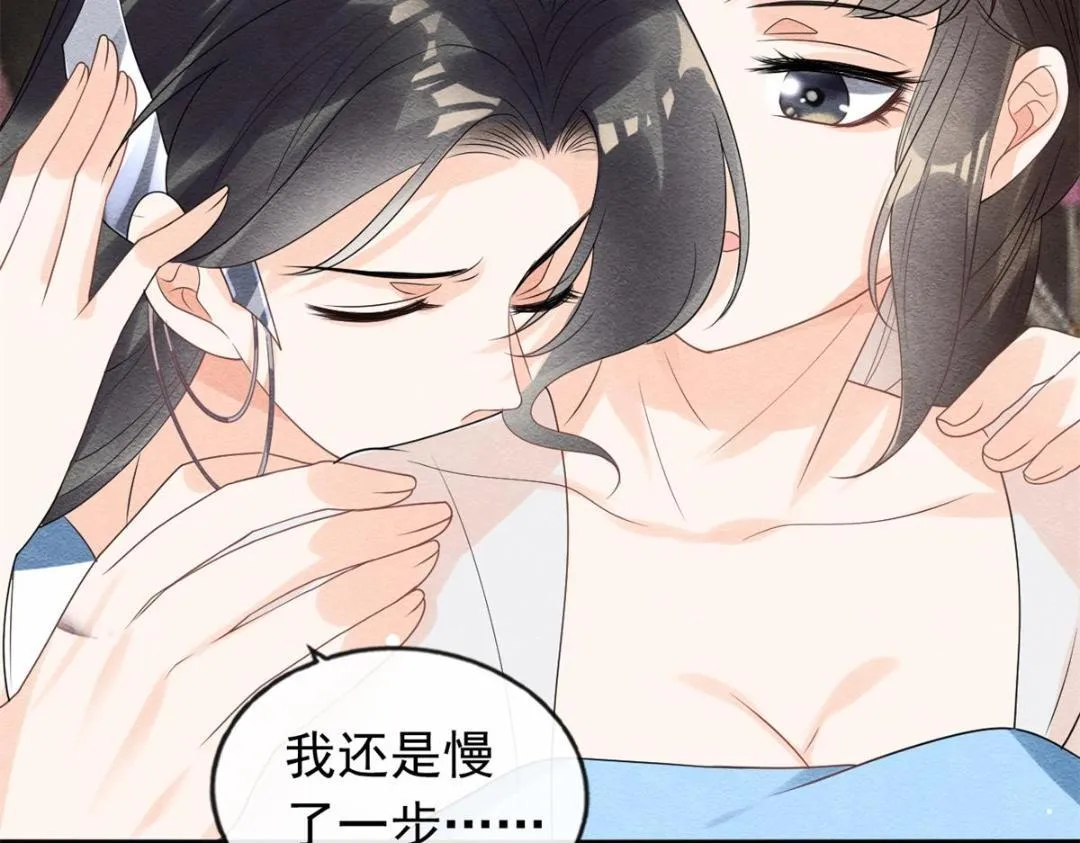 第54话 不然我会吃醋 第16页