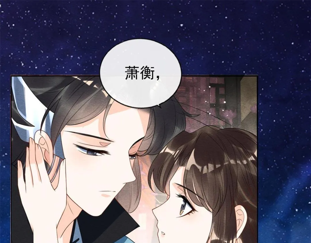 第54话 不然我会吃醋 第18页