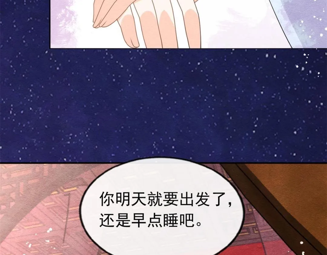 第54话 不然我会吃醋 第34页