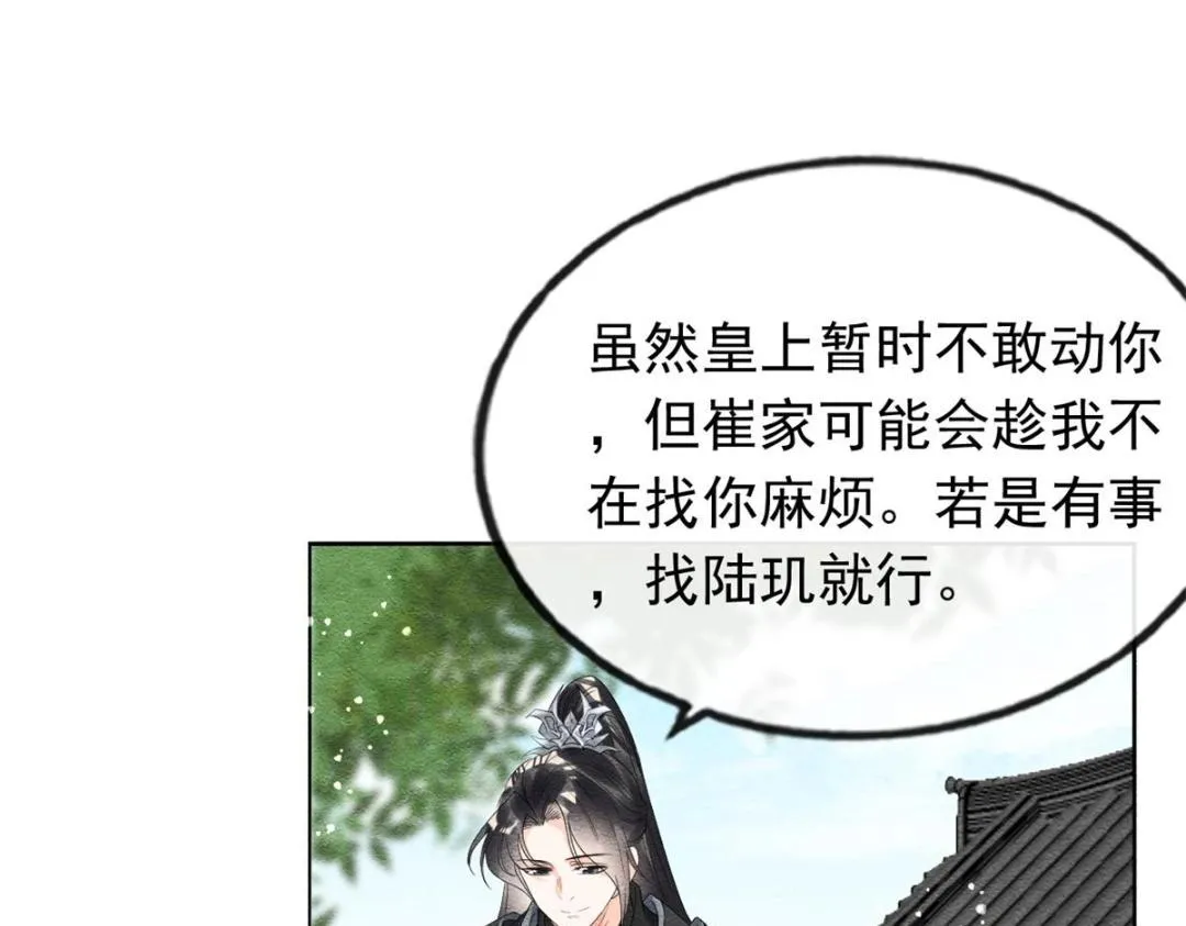 第54话 不然我会吃醋 第42页