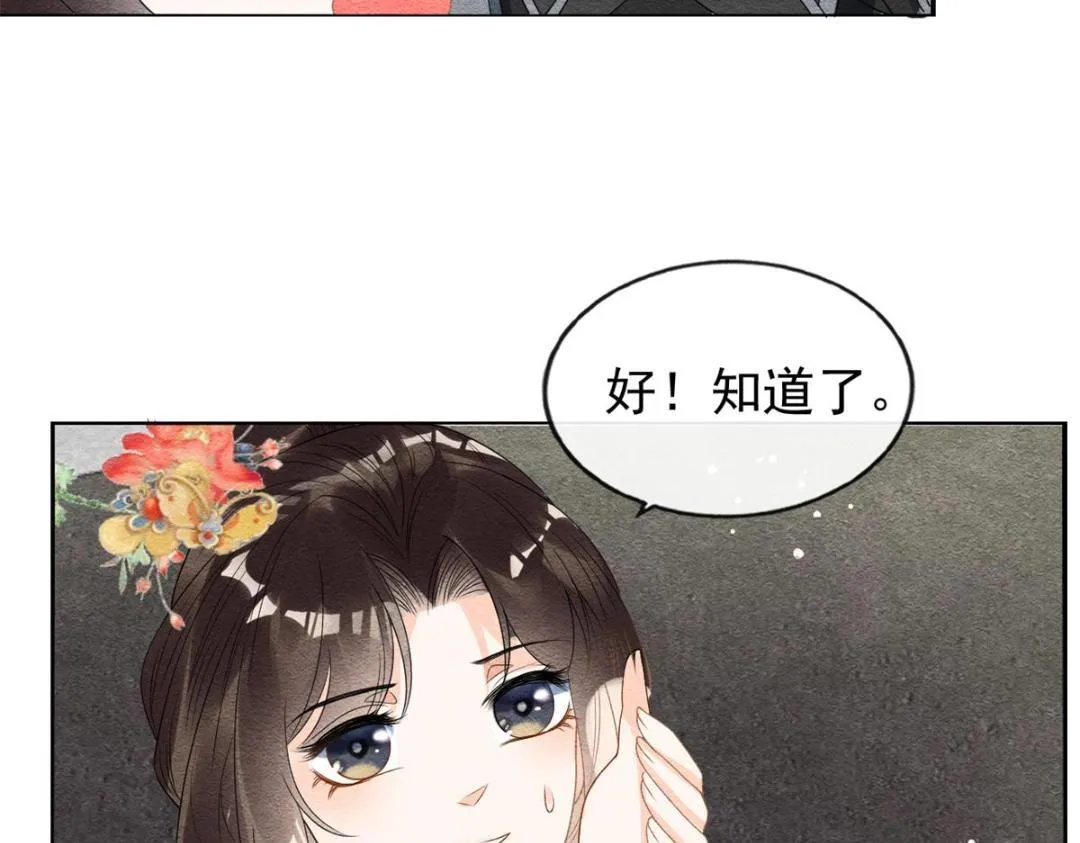 第54话 不然我会吃醋 第46页