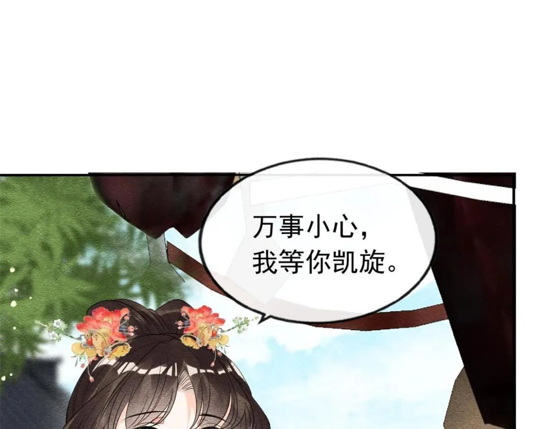 第54话 不然我会吃醋 第48页