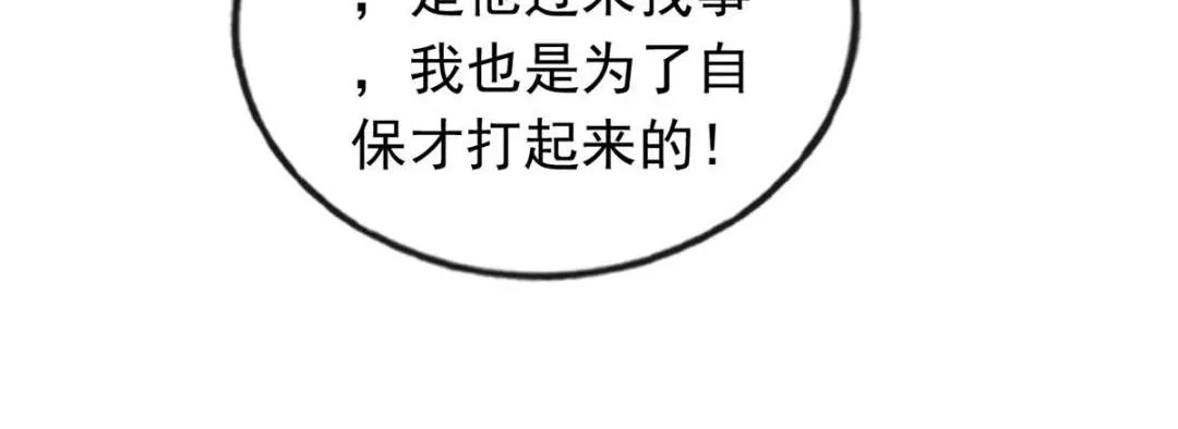 第54话 不然我会吃醋 第65页