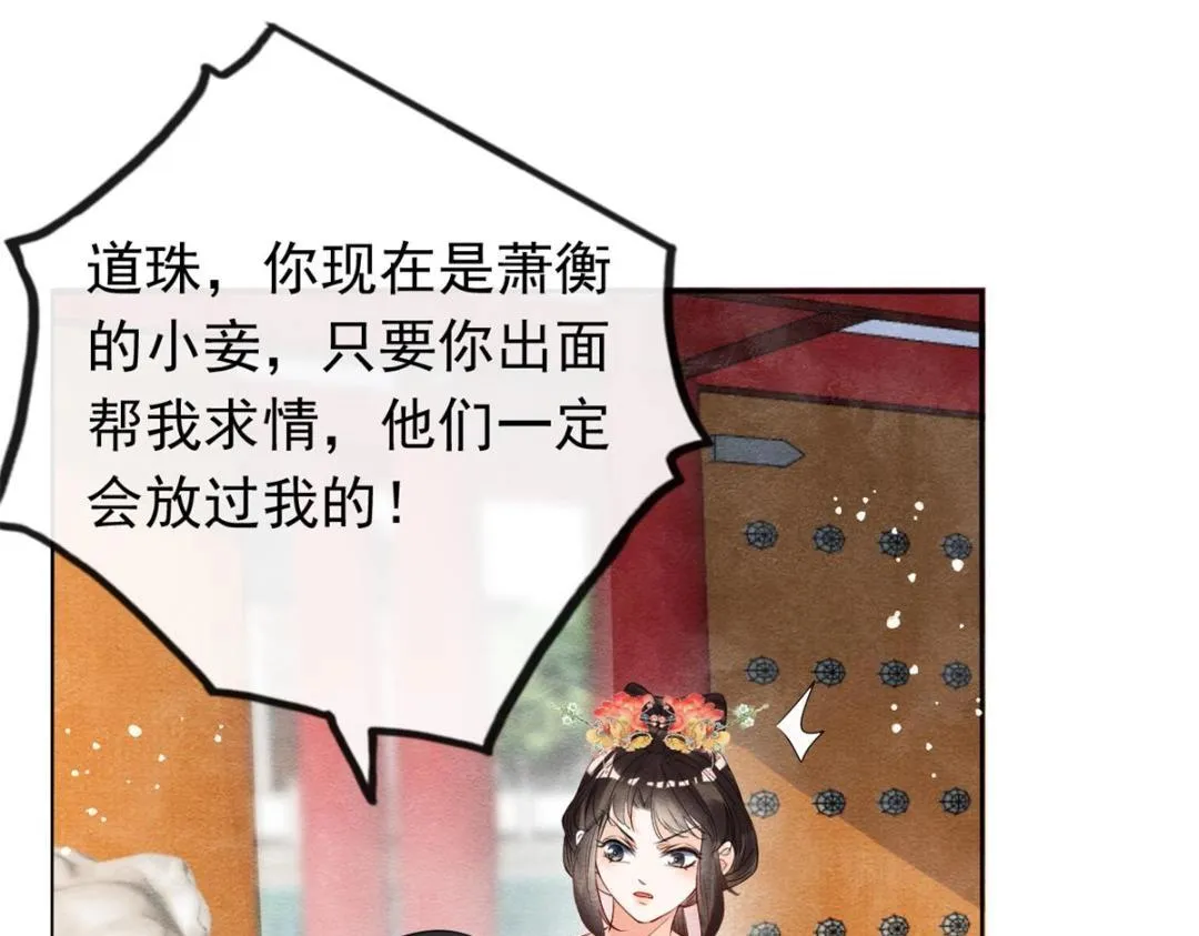 第54话 不然我会吃醋 第66页
