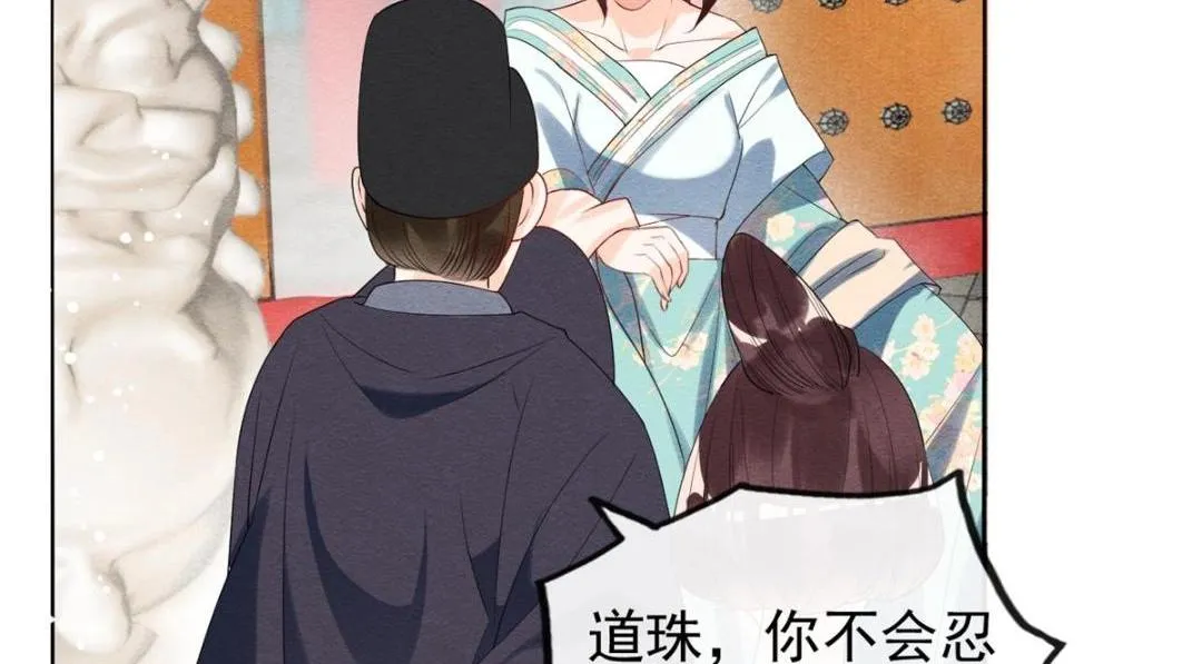 第54话 不然我会吃醋 第67页
