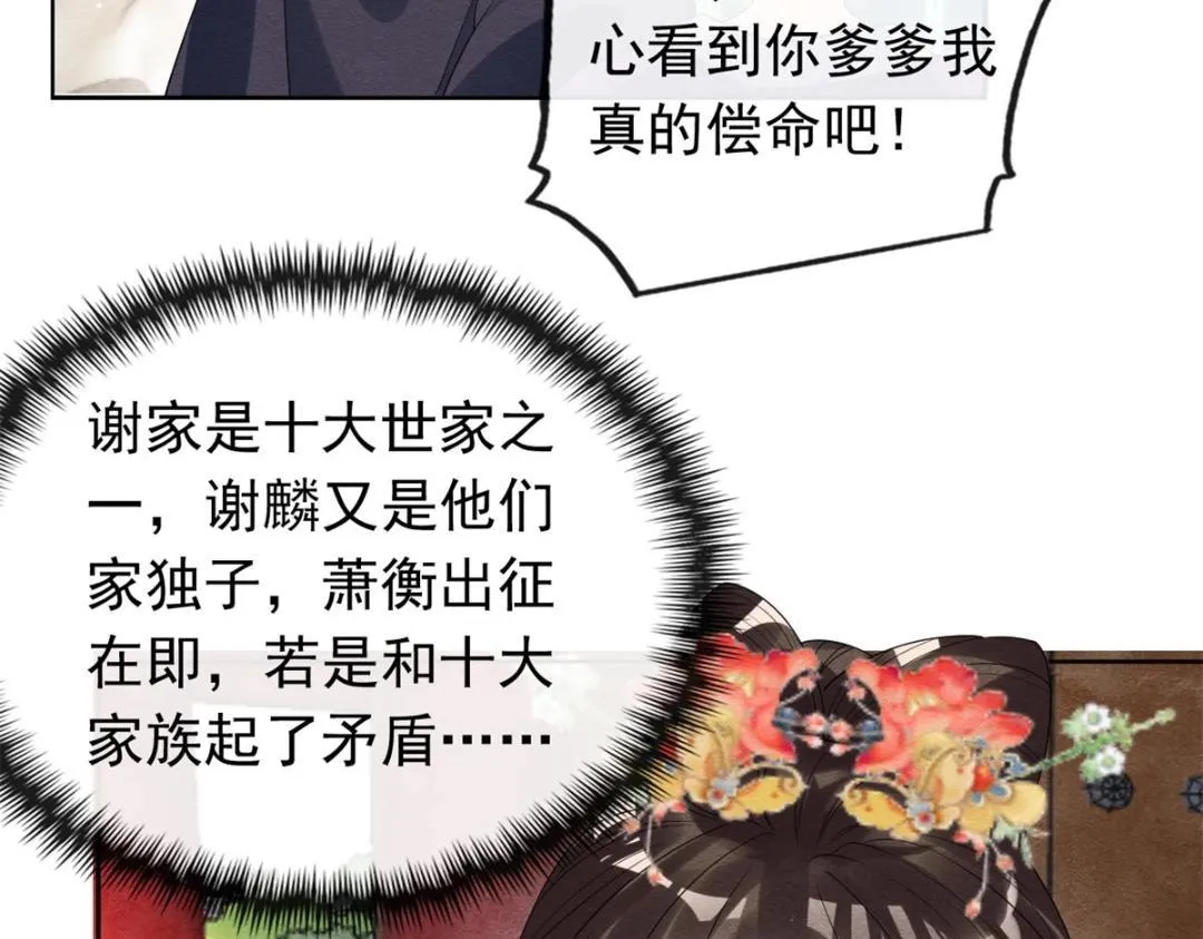 第54话 不然我会吃醋 第68页