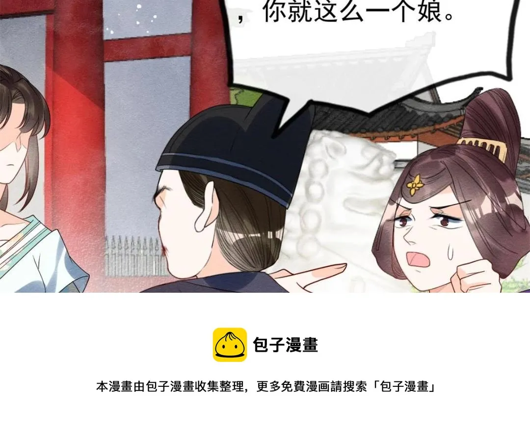 第54话 不然我会吃醋 第71页