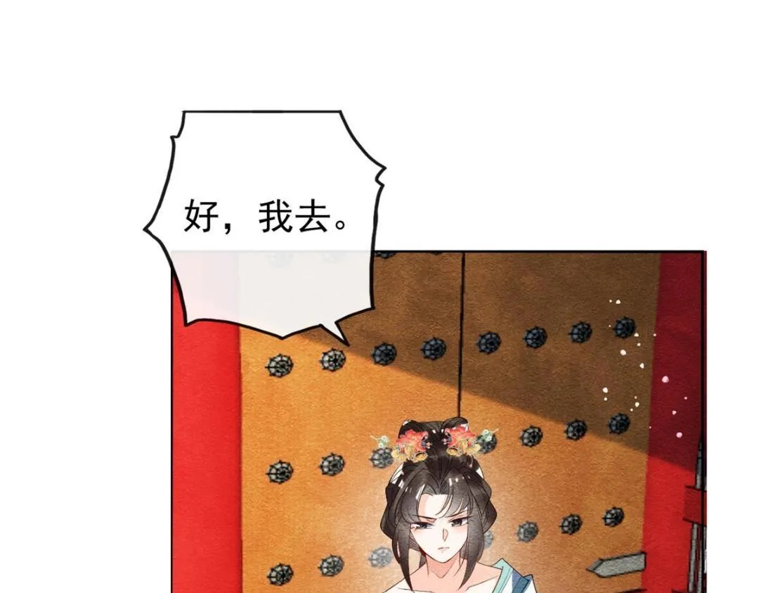第54话 不然我会吃醋 第82页