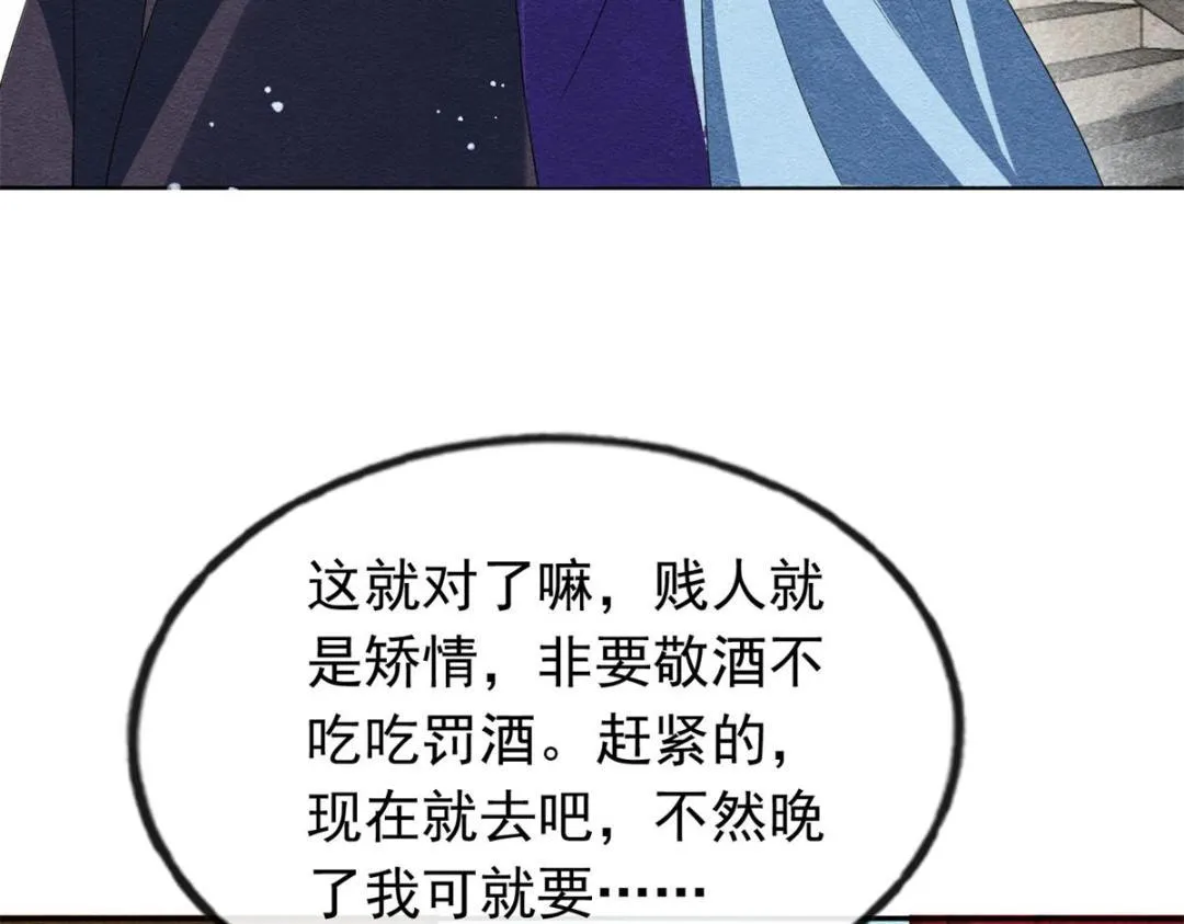第54话 不然我会吃醋 第86页