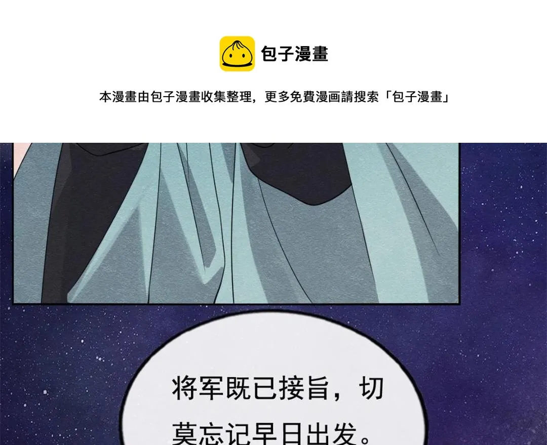 第53话 妹妹以身换得了情报 第11页