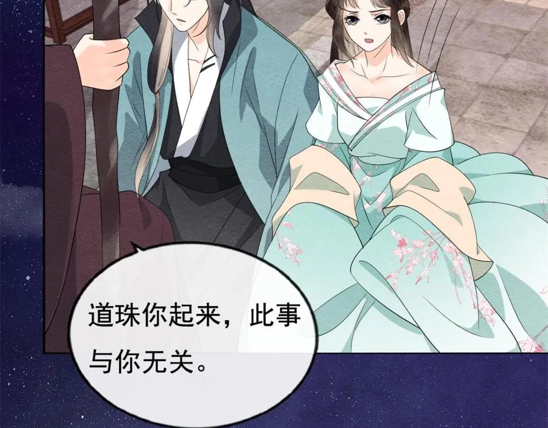 第53话 妹妹以身换得了情报 第26页