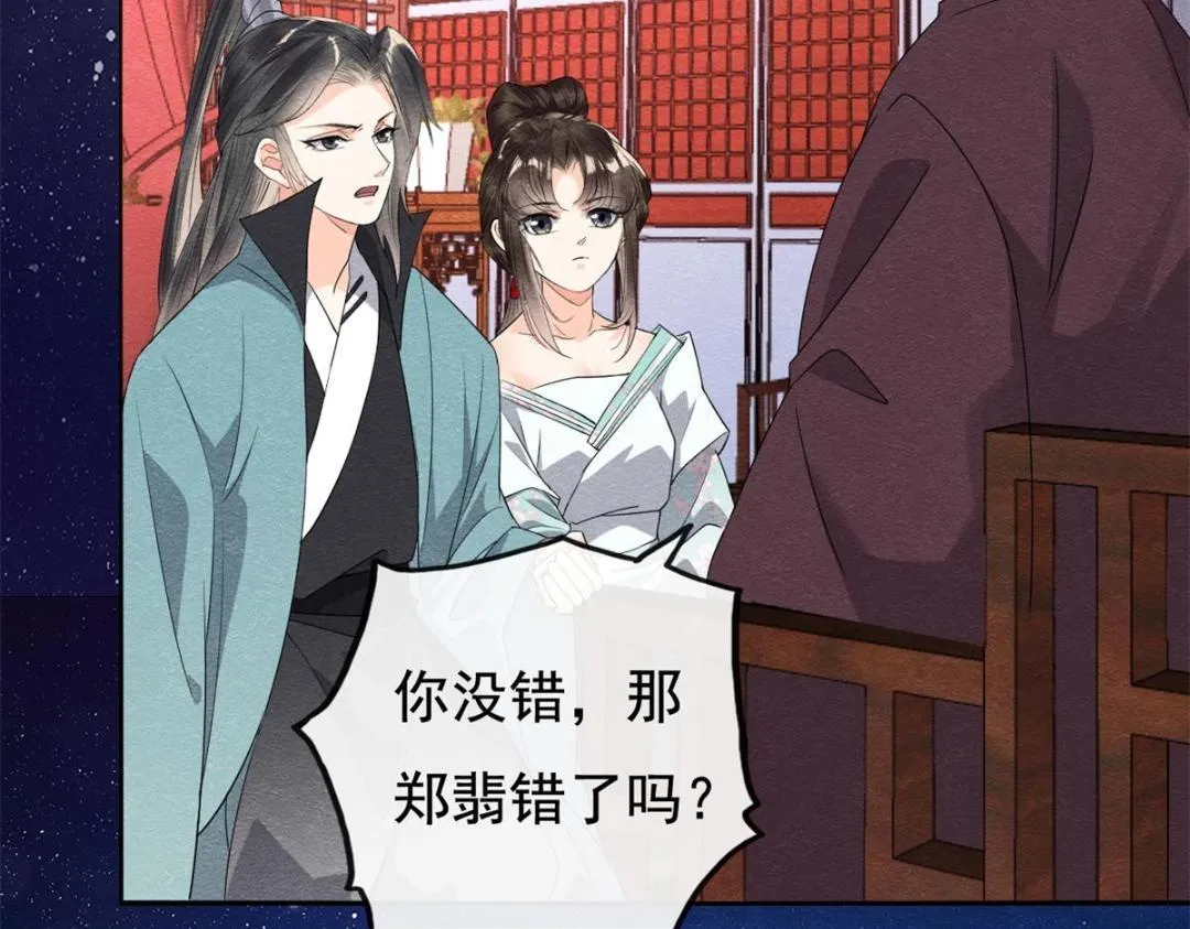 第53话 妹妹以身换得了情报 第36页