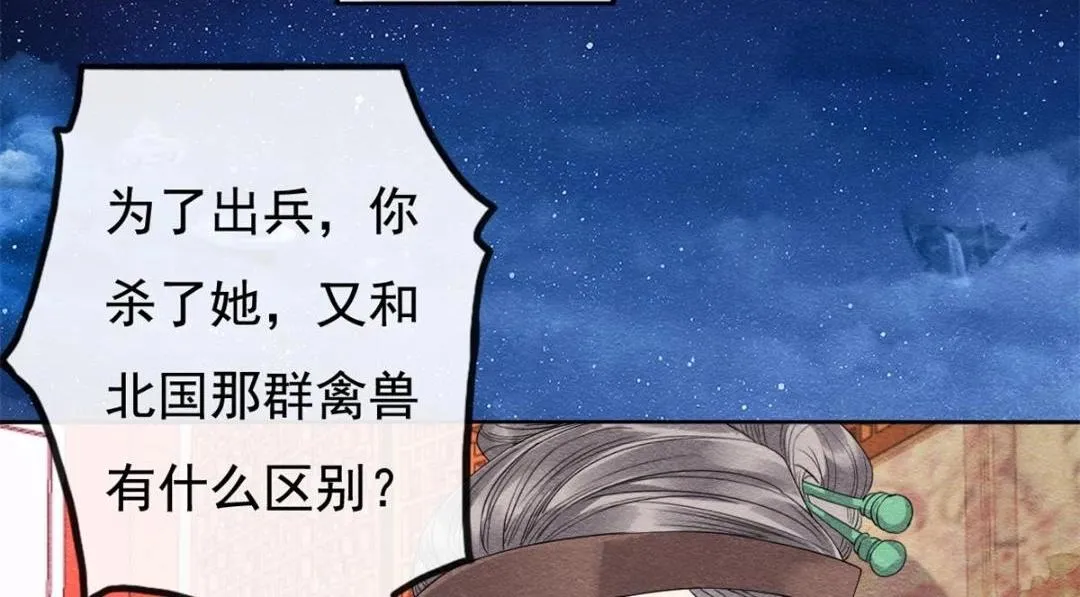 第53话 妹妹以身换得了情报 第37页