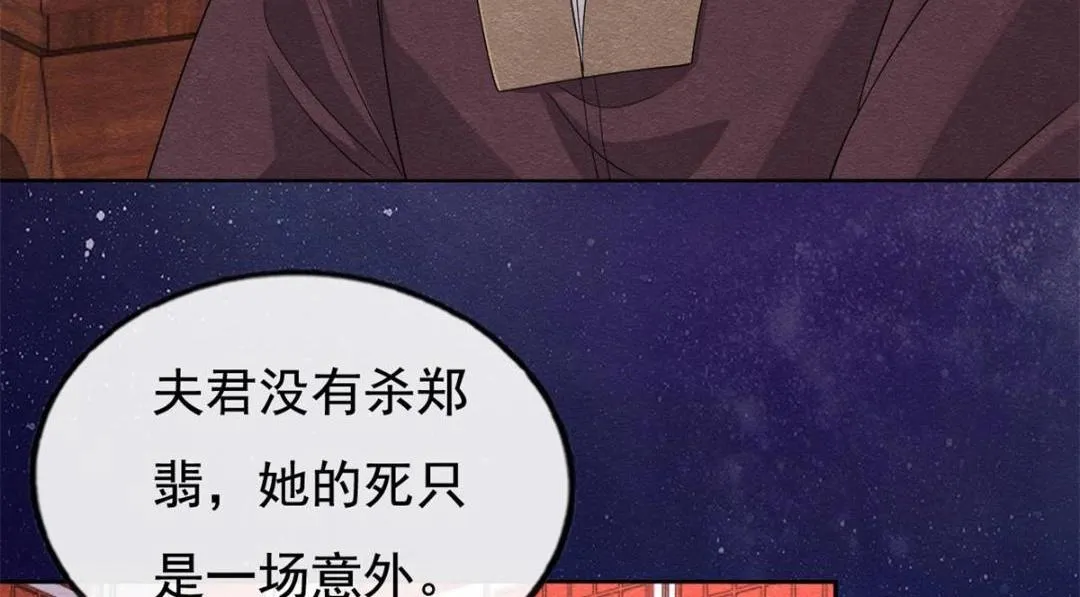 第53话 妹妹以身换得了情报 第39页