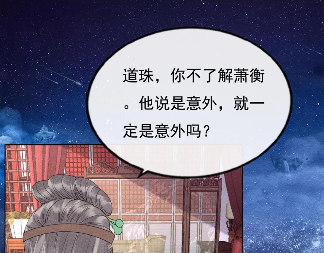 第53话 妹妹以身换得了情报 第42页