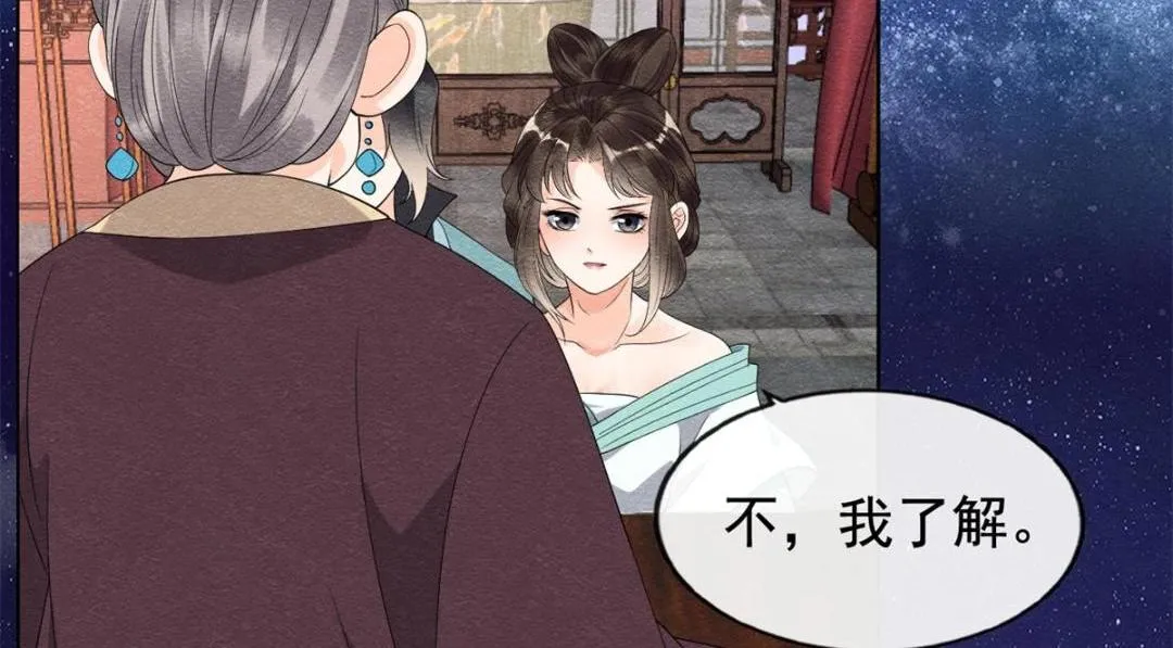 第53话 妹妹以身换得了情报 第43页