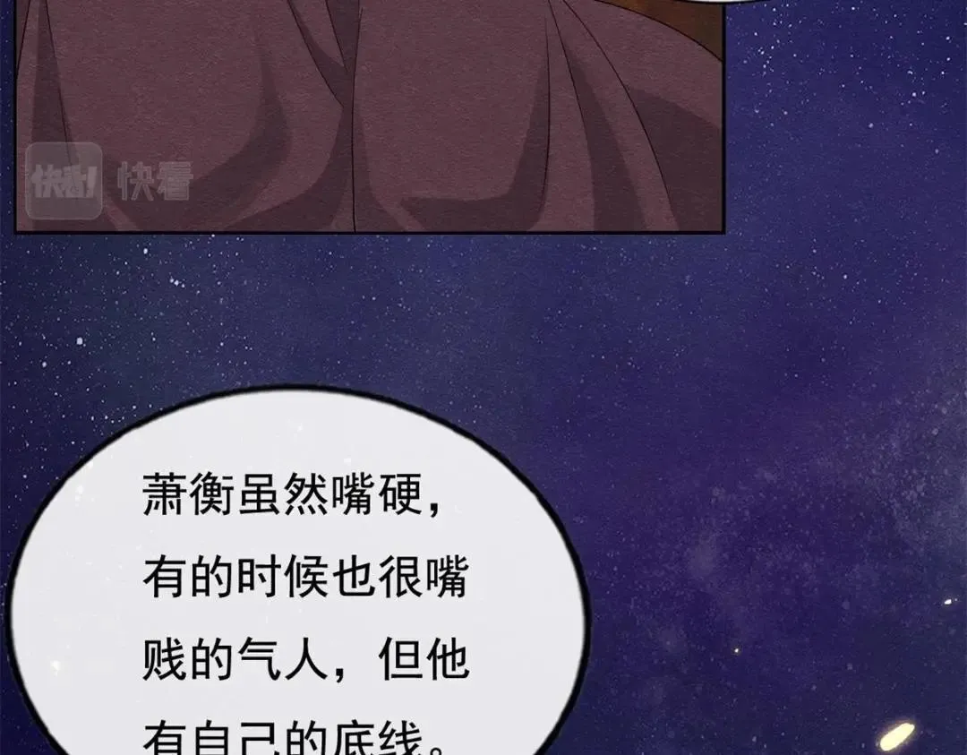 第53话 妹妹以身换得了情报 第44页