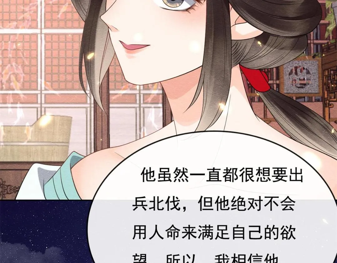 第53话 妹妹以身换得了情报 第46页