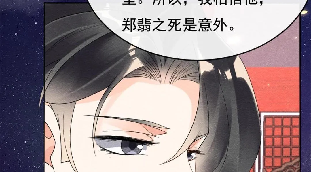 第53话 妹妹以身换得了情报 第47页