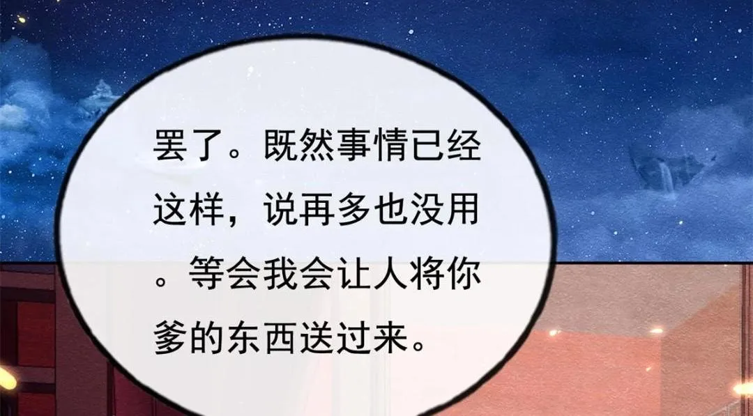 第53话 妹妹以身换得了情报 第49页