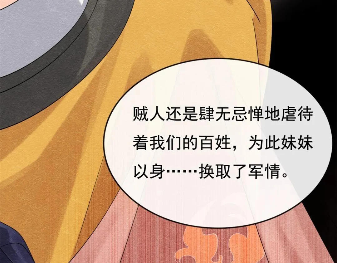 第53话 妹妹以身换得了情报 第74页