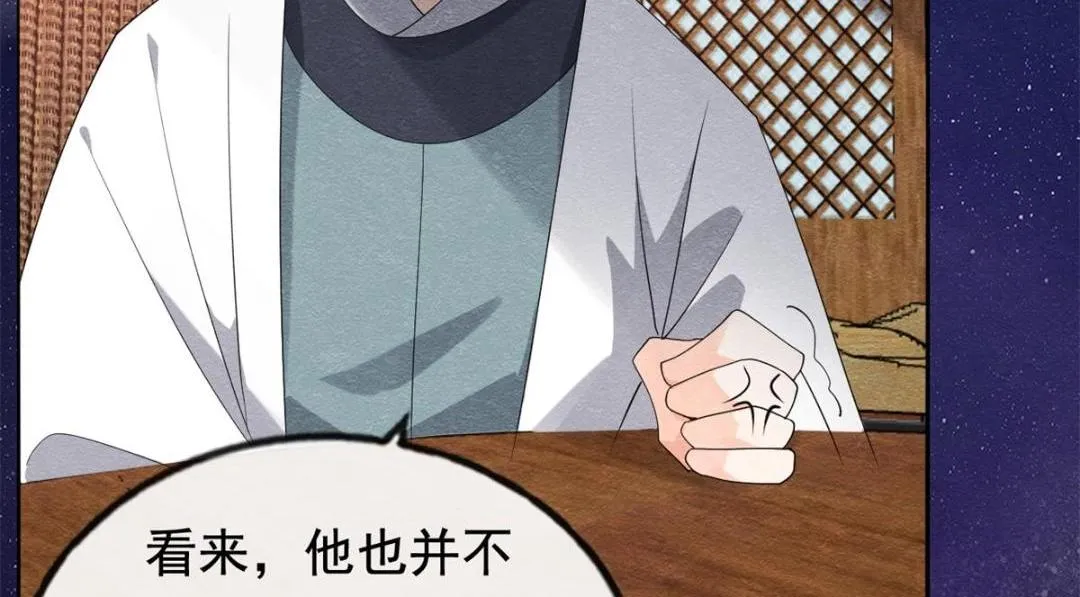 第53话 妹妹以身换得了情报 第83页