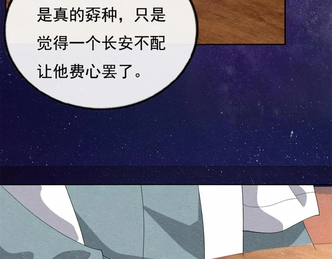 第53话 妹妹以身换得了情报 第84页