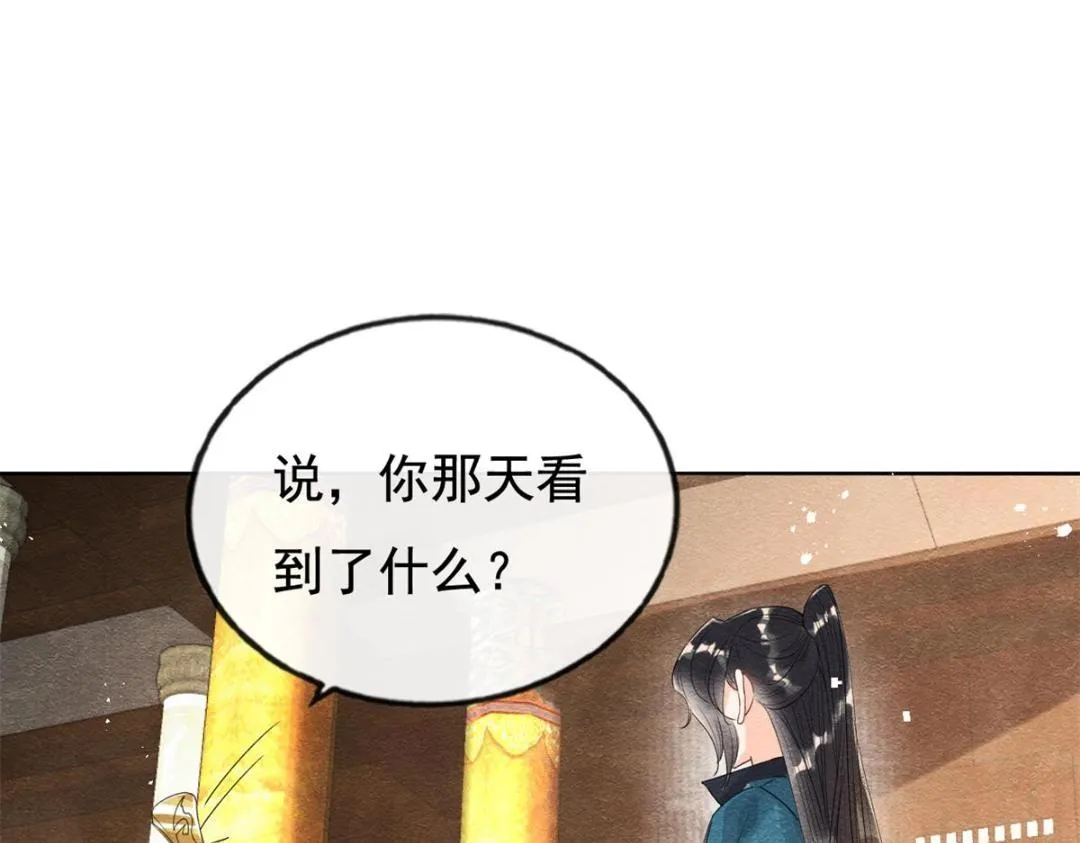第52话 亡国只在这一念之间 第6页